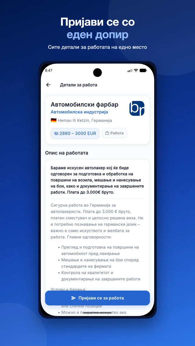 Детали за огласот со опис на работата и условите